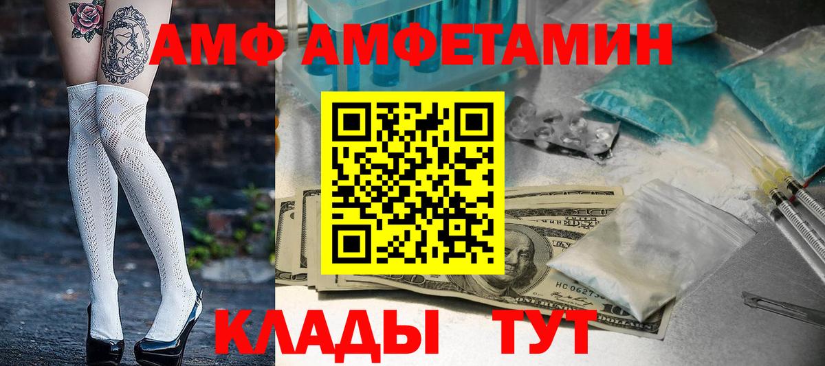 Электросталь  Amphetamine  АМФ  Вход с VPN  АМФ 97% 
