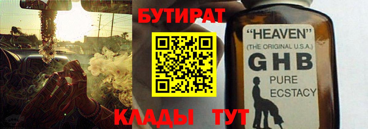 Электросталь  Бутират BDO 33%  Вход с VPN 