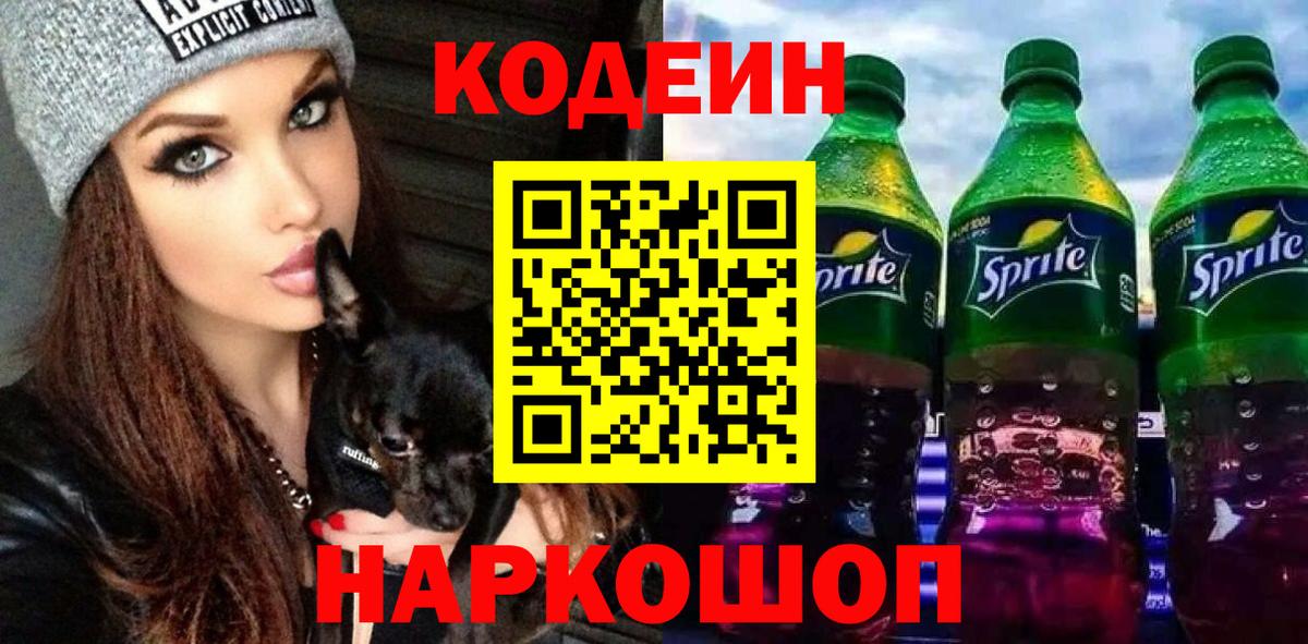 Кодеиновый сироп Lean напиток Lean (лин) Электросталь